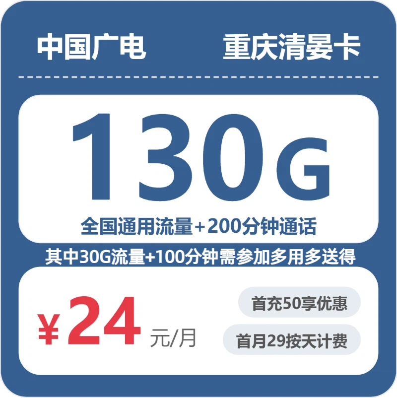 2026年6月11日重庆市万盛区移动、联通、广电流量卡指南-当下可办套餐