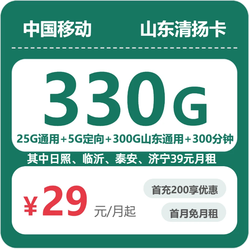 2026年6月12日山东省青岛市胶州市移动、电信、广电流量卡汇总-当下可办套餐