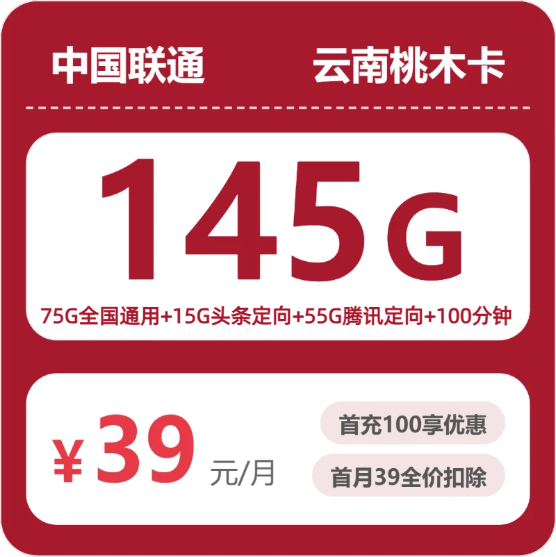 2026年6月15日云南省文山壮族苗族自治州马关县移动、联通、电信流量卡整理-目前可办套餐