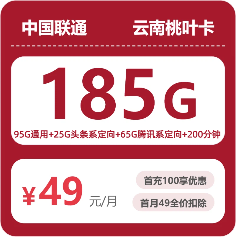 2026年6月14日云南省大理白族自治州洱源县移动、联通、电信流量卡精选-当下可办套餐