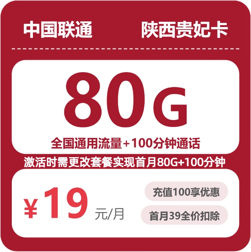 2026年6月13日陕西省咸阳市旬邑县联通、广电流量卡大全-当下可办套餐