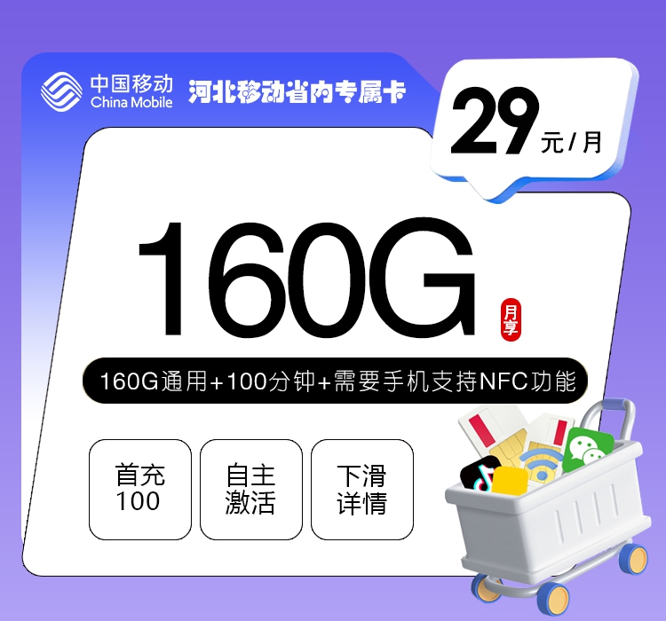 2026年6月14日河北省石家庄市平山县移动、联通、电信、广电流量卡整理-目前可办套餐
