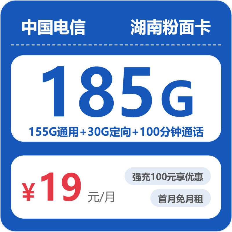 2026年6月15日湖南省湘潭市湘乡市移动、联通、电信、广电流量卡整理-目前可办套餐