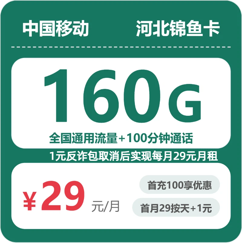 2026年6月14日河北省唐山市曹妃甸区移动、联通、电信、广电流量卡指南-当下可办套餐