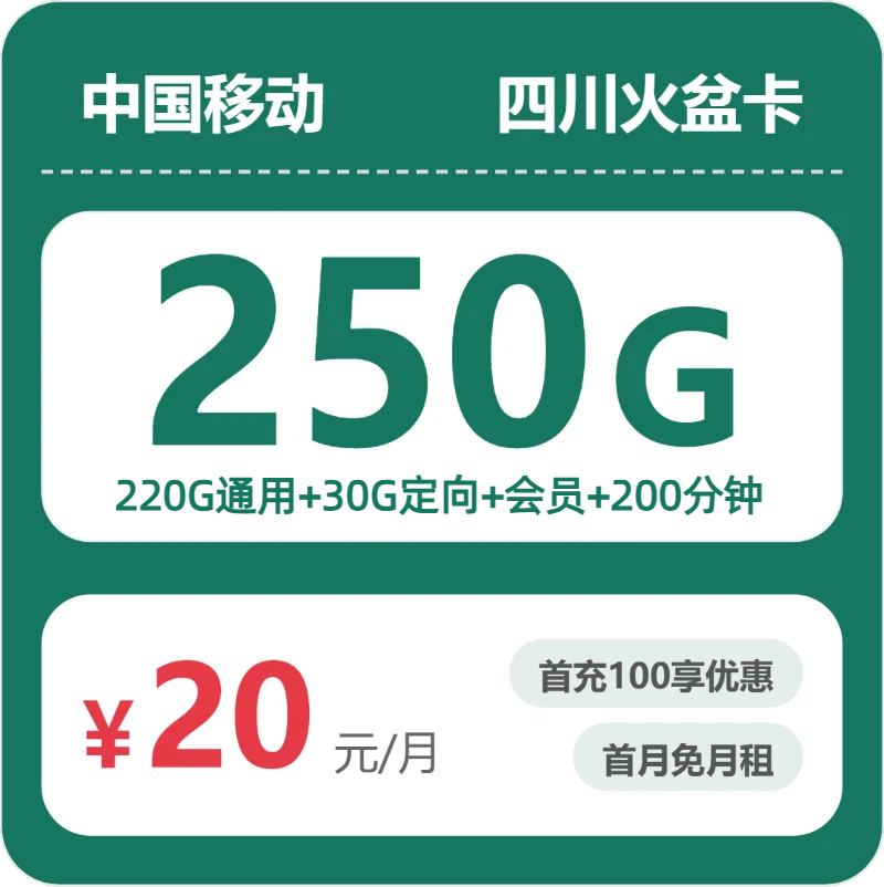 2026年6月16日四川省阿坝藏族羌族自治州若尔盖县流量卡最新资讯