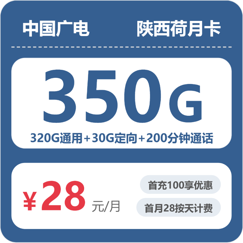 2026年6月18日陕西省宝鸡市联通、广电流量卡精选-目前可办套餐