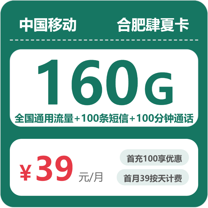 2026年6月16日安徽省宿州市移动、联通、电信、广电流量卡套餐参考
