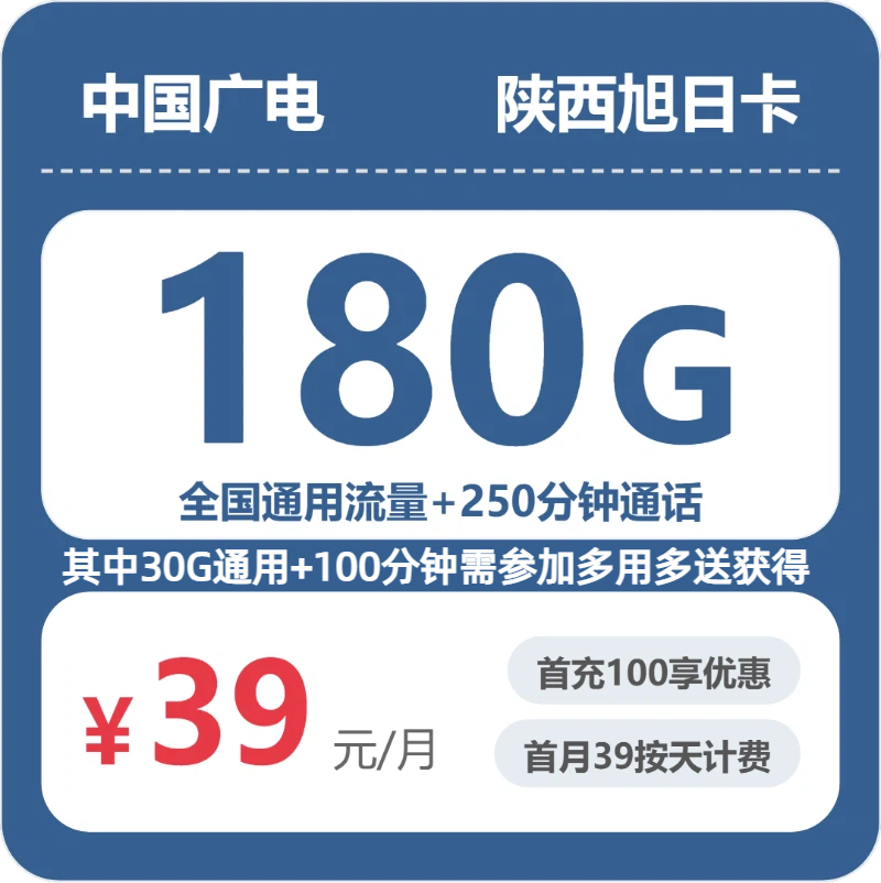 2026年6月16日陕西省渭南市韩城市联通、广电流量卡哪几款值得看？