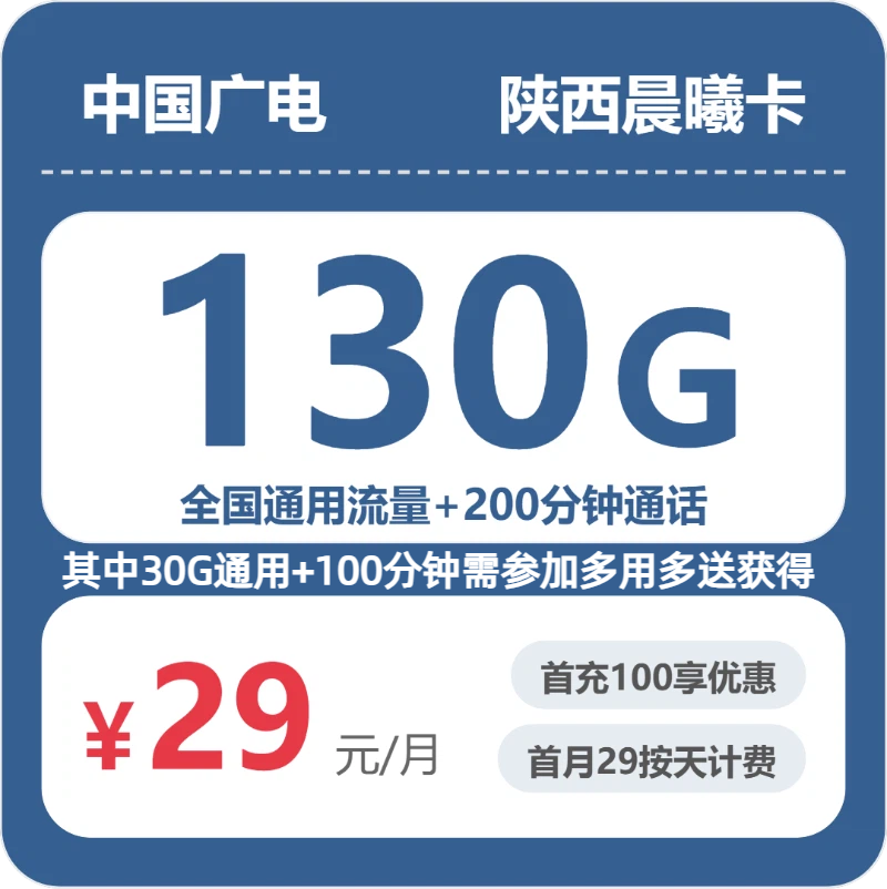 2026年6月15日陕西省西安市高陵区联通、广电流量卡精选-最新可办套餐