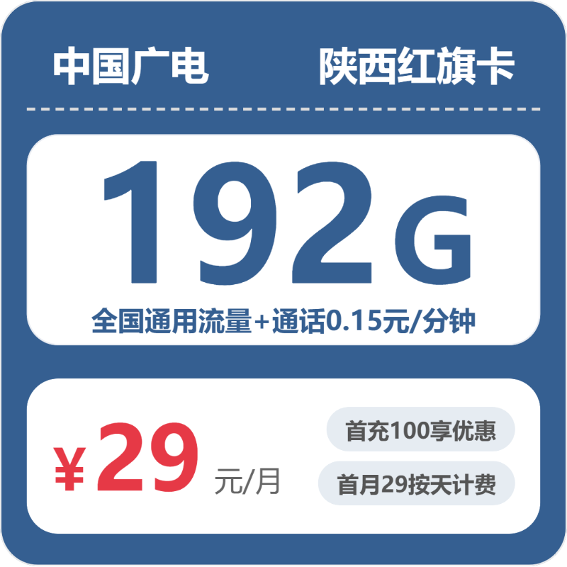 2026年6月16日陕西省西安市周至县联通、广电流量卡汇总-最新可办套餐