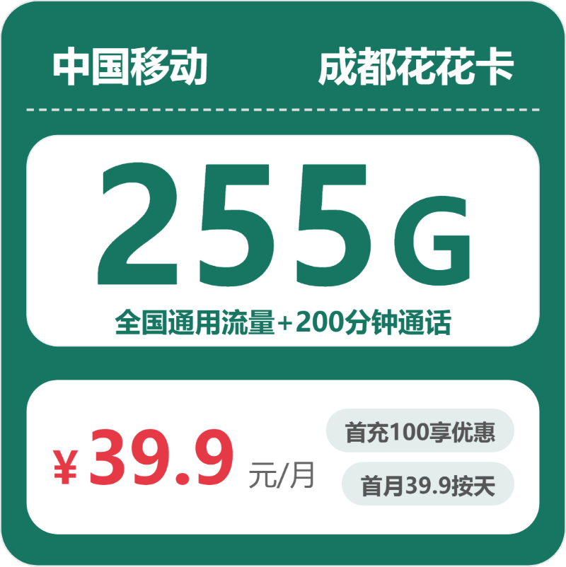 2026年6月16日四川省阿坝藏族羌族自治州黑水县流量卡推荐