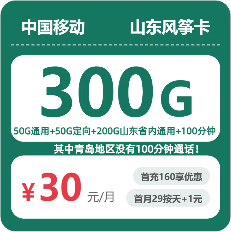 2026年6月17日山东省潍坊市昌邑市移动、电信、广电流量卡哪几款值得看？
