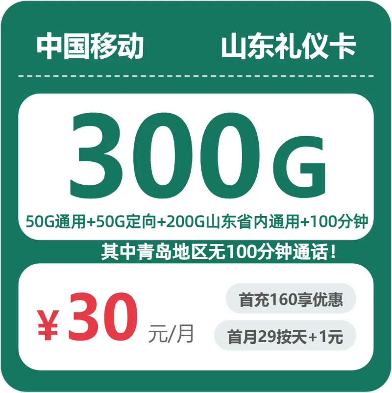 2026年6月18日山东省青岛市流量卡什么套餐最便宜？