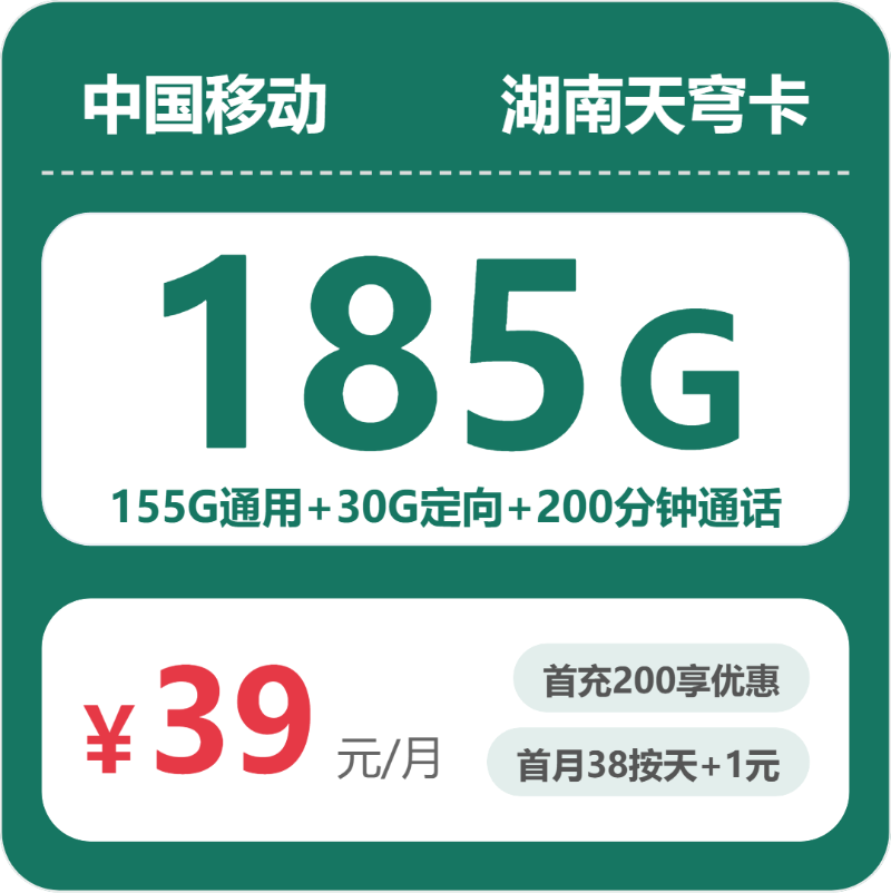 2026年6月20日湖南省永州市双牌县移动、联通、电信、广电流量卡最佳选择？