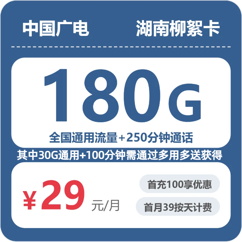 2026年6月19日湖南省邵阳市移动、联通、电信、广电流量卡大全-目前可办套餐