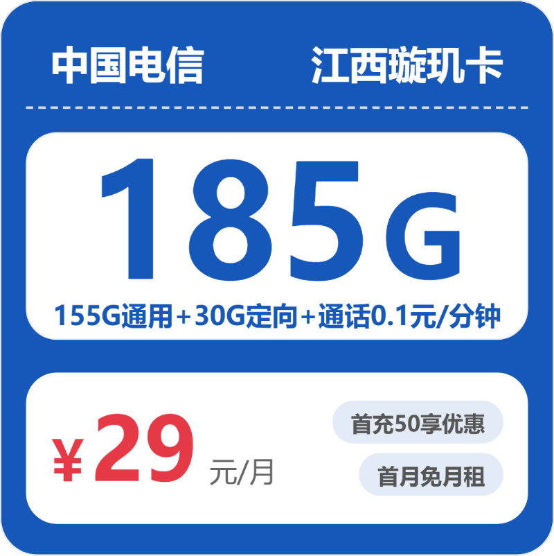 2026年6月24日江西省吉安市井冈山市流量卡有什么套餐？