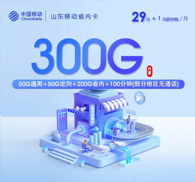 2026年6月19日山东省烟台市移动、电信、广电流量卡全方位对比分析