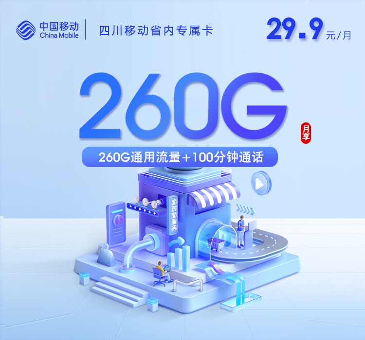 2026年6月30日四川省绵阳市三台县移动、联通、电信、广电流量卡深度解析