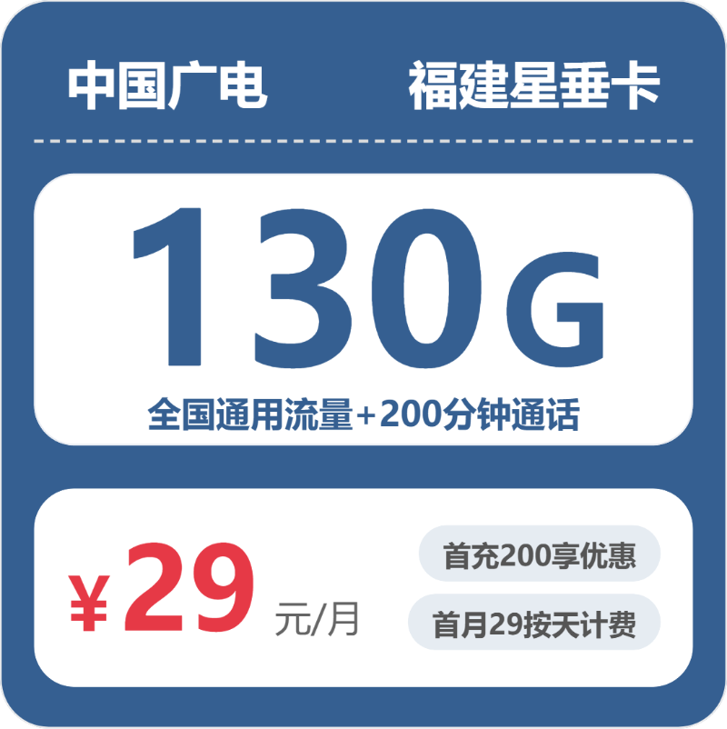 2026年6月28日福建省三明市清流县移动、联通、电信、广电流量卡盘点-目前可办套餐