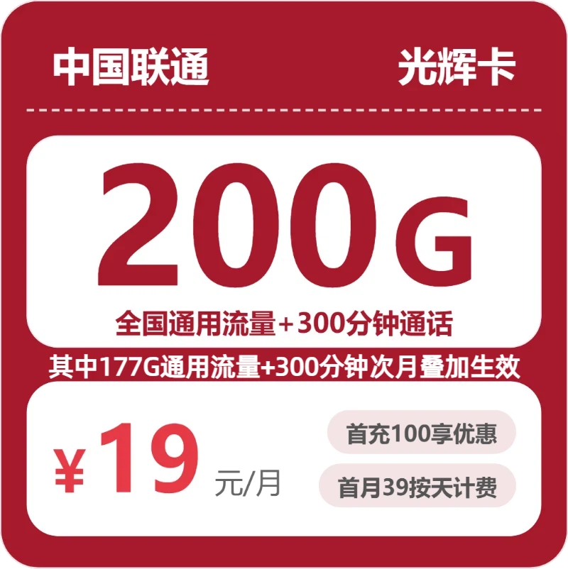 2026年6月22日重庆市南川市联通、广电流量卡全对比