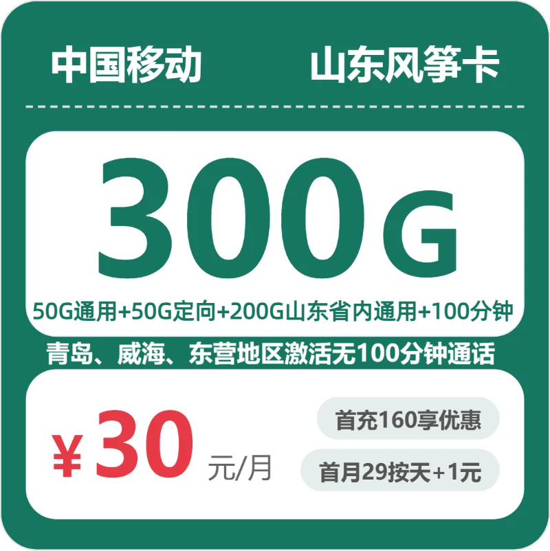 2026年6月20日山东省威海市移动、电信、广电流量卡常见问题汇总