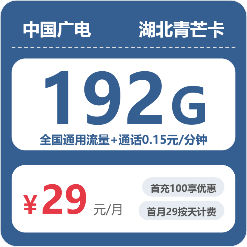 2026年6月24日湖北省荆州市松滋市移动、联通、电信、广电流量卡可办套餐整理