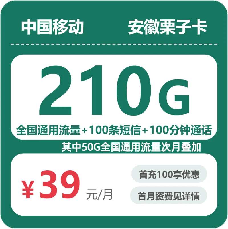 2026年6月28日安徽省安庆市宿松县电信、移动、联通、广电流量卡办理指南