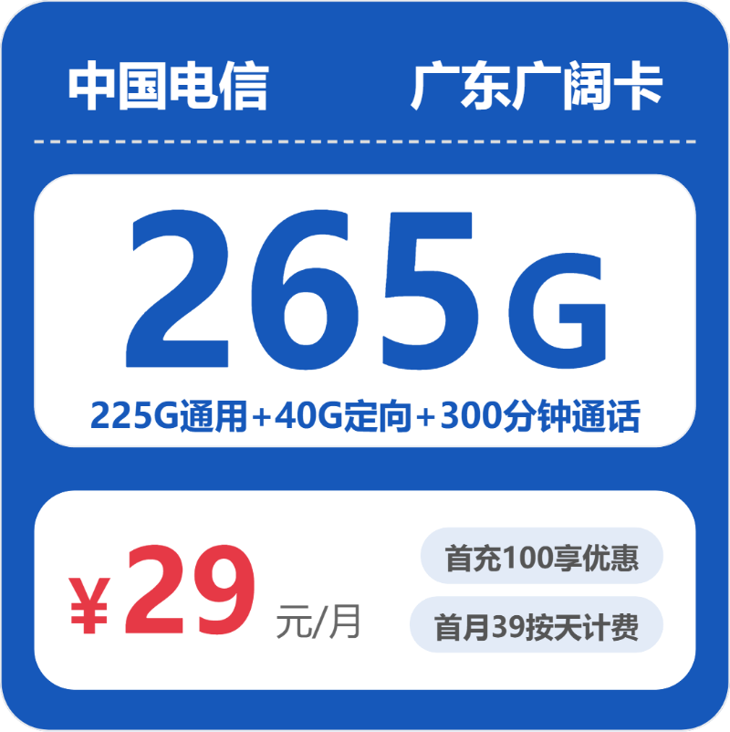 2026年6月28日广东省清远市英德市电信、联通、移动流量卡如何选择？
