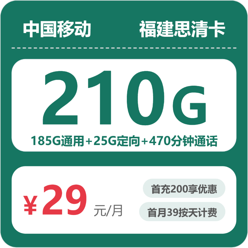 2026年6月30日福建省福州市连江县联通、电信、广电、移动流量卡最新资讯