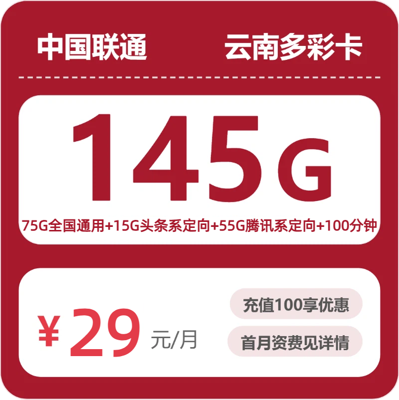 2026年6月30日云南省曲靖市宣威市联通、电信流量卡办理详解