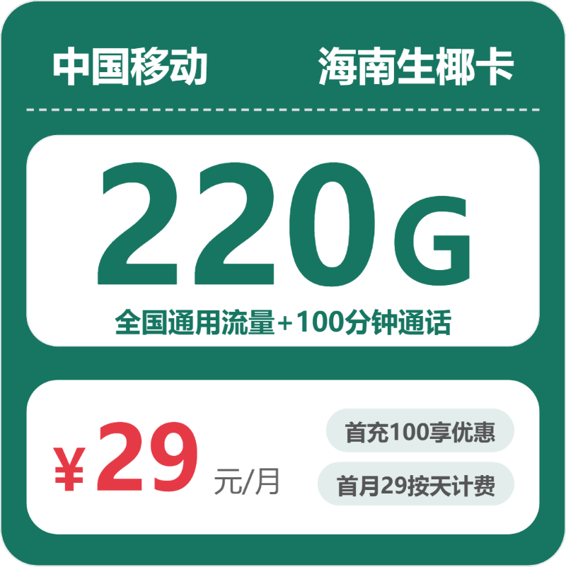 2026年6月30日海南省万宁市移动、联通流量卡办理详解