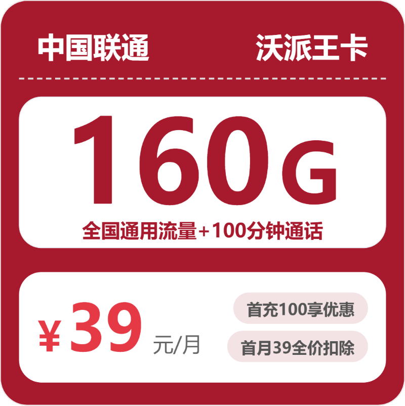 联通安徽沃派王卡③-套餐详情+办理通道