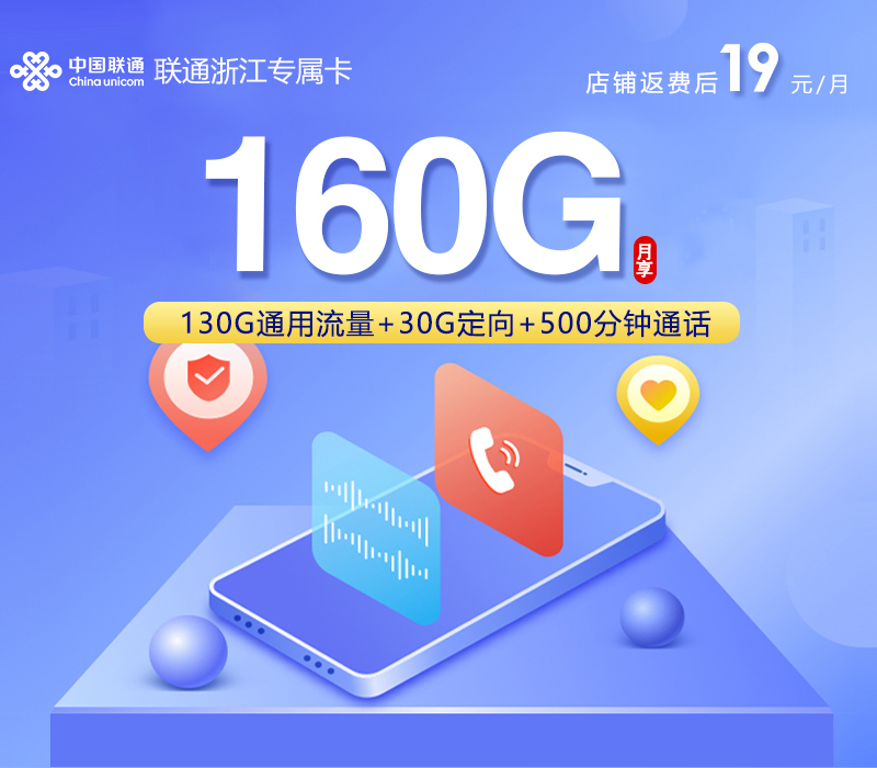联通浙江专属卡㉔-套餐详情+办理方式