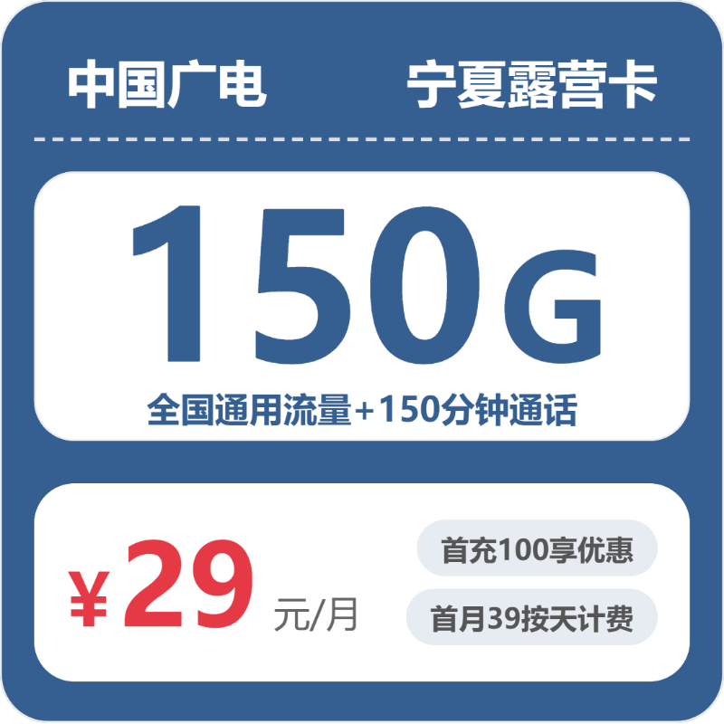 广电宁夏露营卡-套餐详情+办理方式