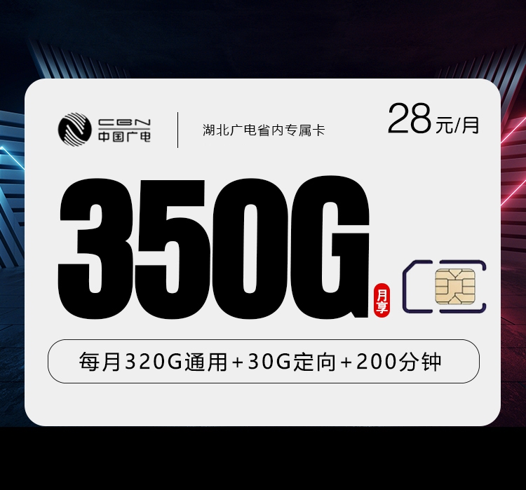 广电湖北省内专属卡-套餐介绍+办理入口