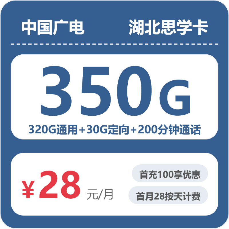广电湖北思学卡②-套餐详情+办理方式
