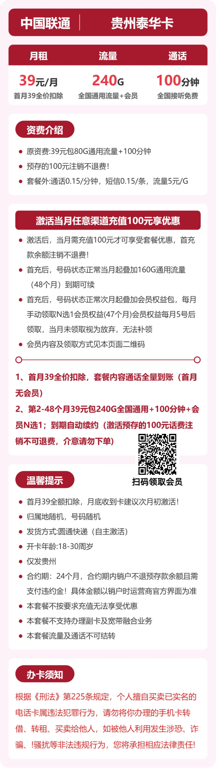 联通贵州泰华卡详情