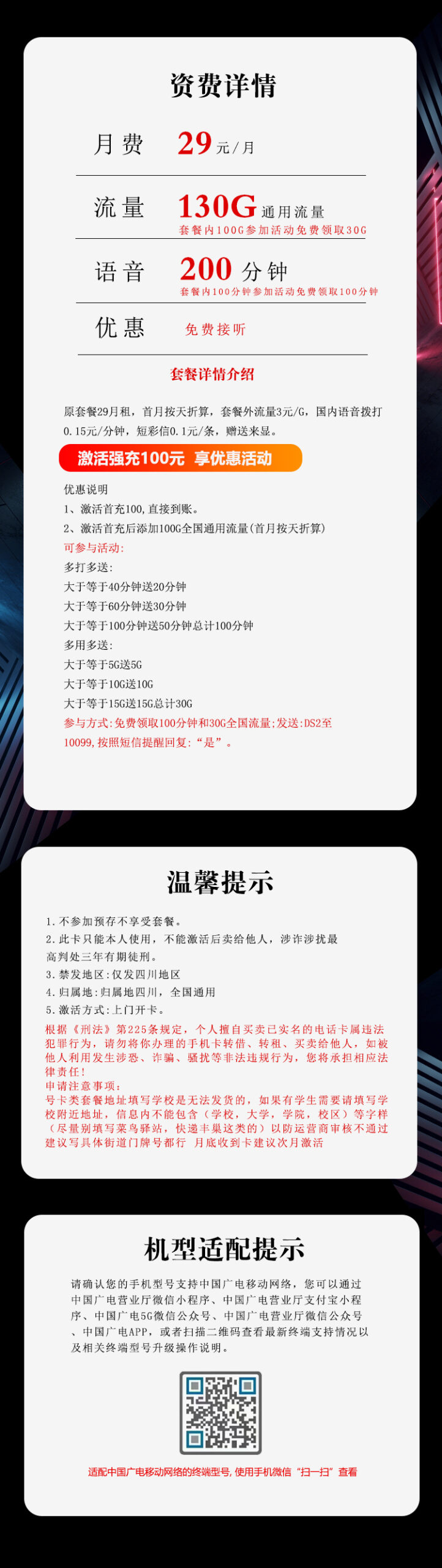 广电四川双百卡详情
