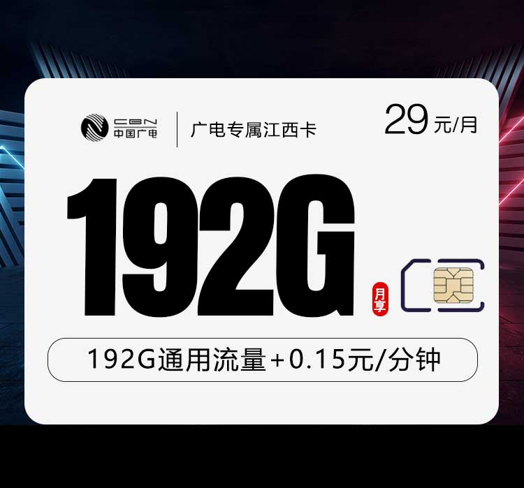 广电江西专属卡