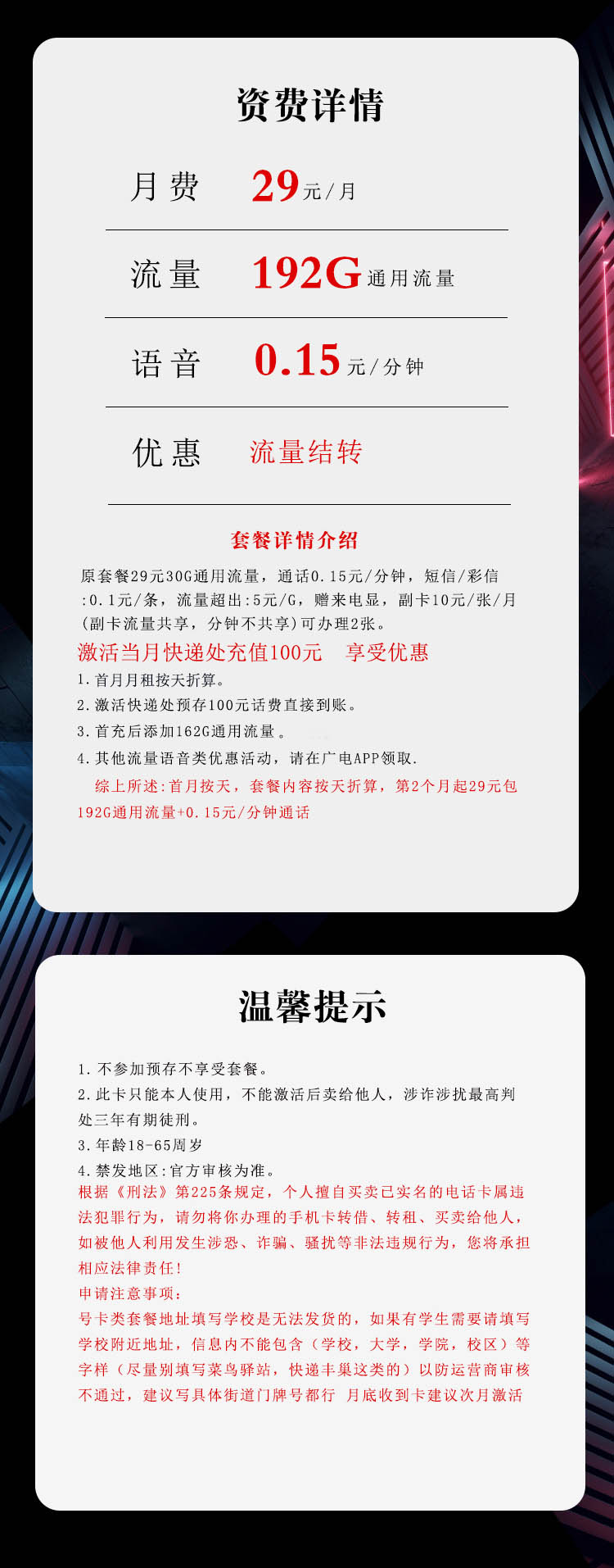 广电江西专属卡详情