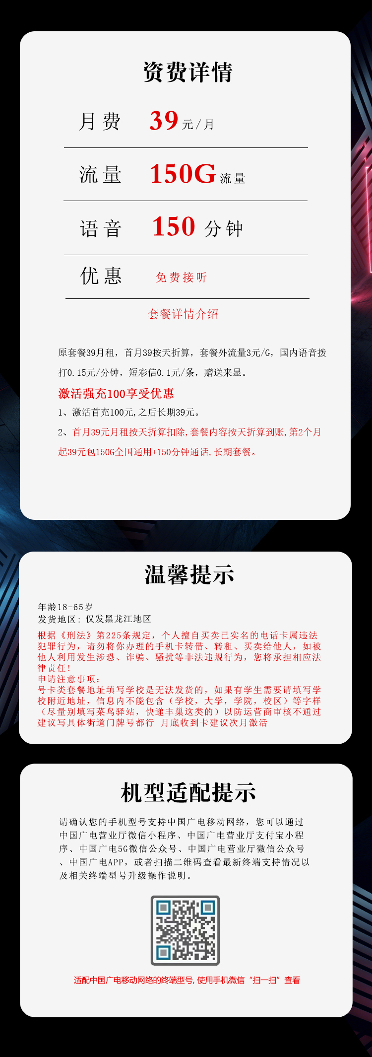 广电黑龙江专属卡详情