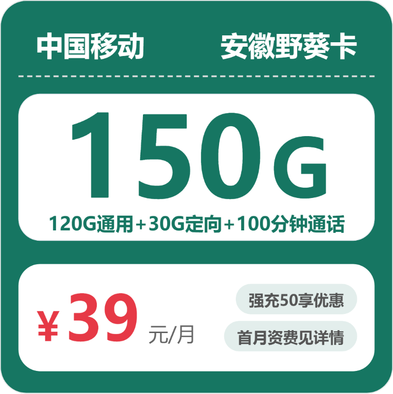 移动安徽野葵卡