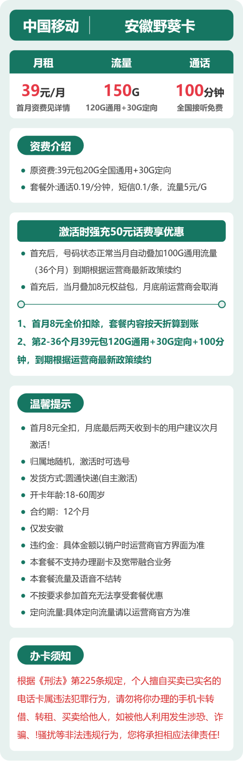 移动安徽野葵卡详情