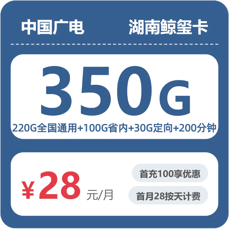 广电湖南鲸玺卡-套餐详情+办理技巧
