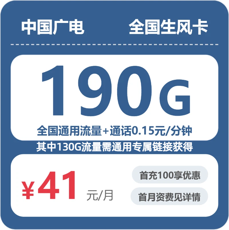 广电全国生风卡-套餐详情+办理方式