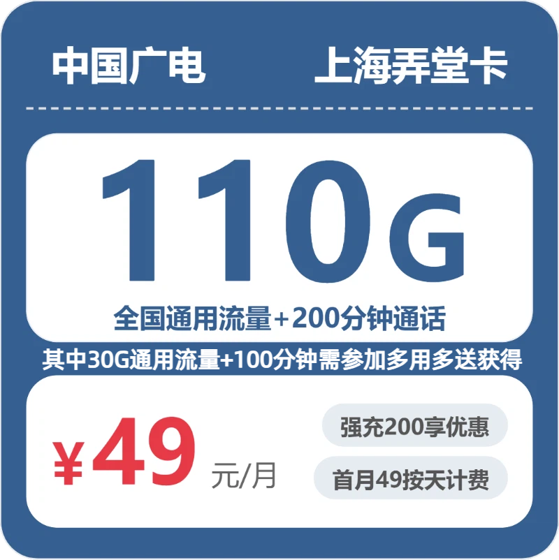 广电上海弄堂卡-套餐详情+办理技巧