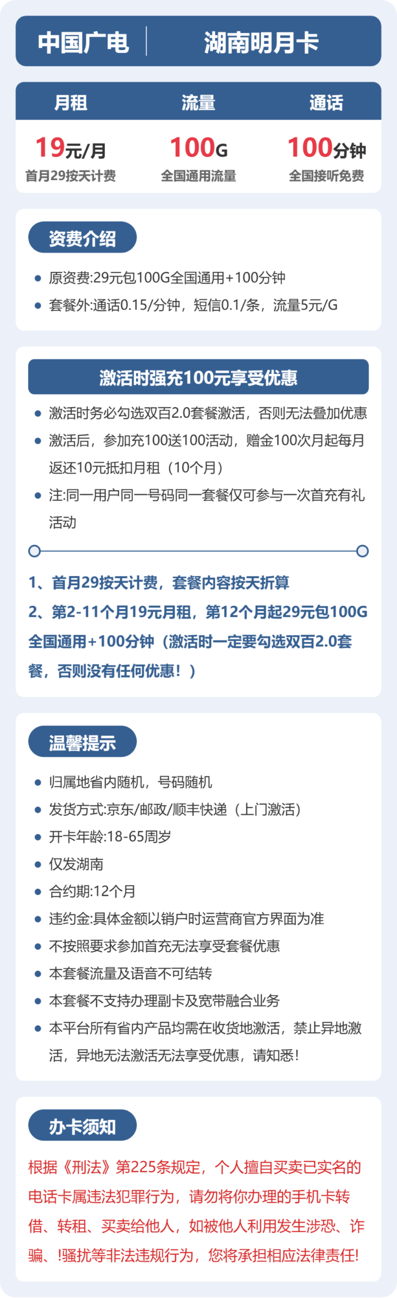 广电湖南明月卡详情