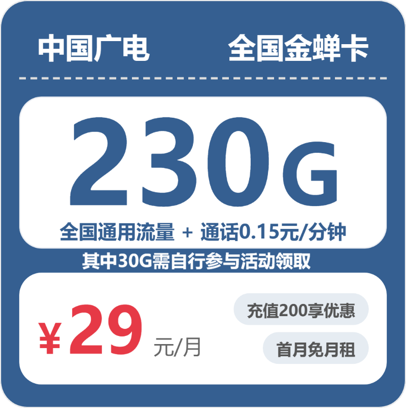 广电全国金蝉卡-套餐资料+办理攻略