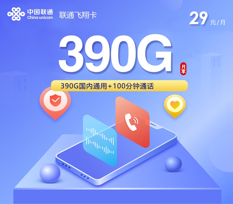 联通飞翔卡-套餐资料+办理攻略