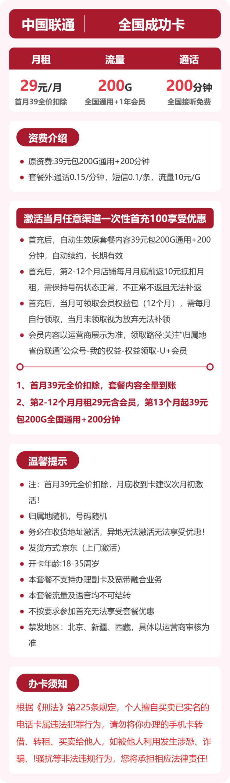 联通全国成功卡详情